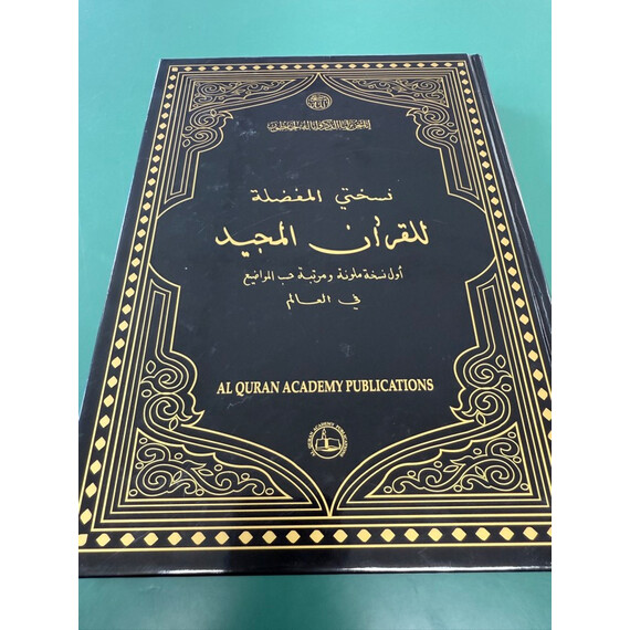 MY CHERISHED QURAN MAJEED