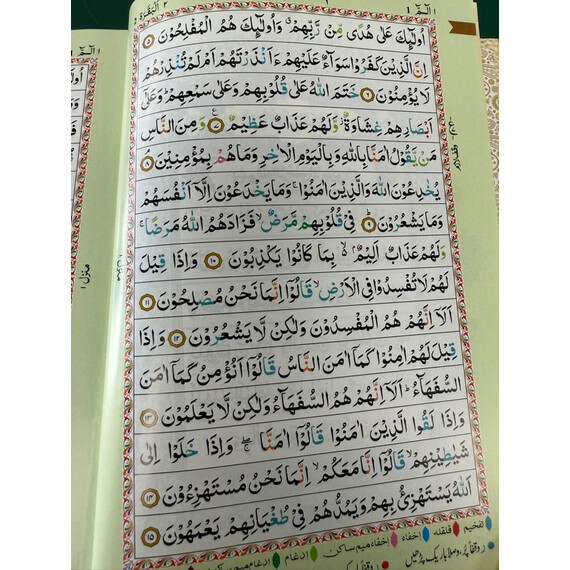 THE QURAN W TAJWEED 15 LINES