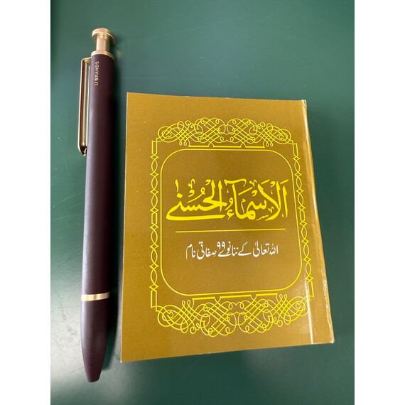 ASMA-UL-HUSNA/99 NAMES OF ALLAH