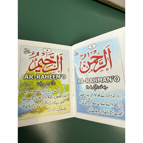 ASMA-UL-HUSNA/99 NAMES OF ALLAH