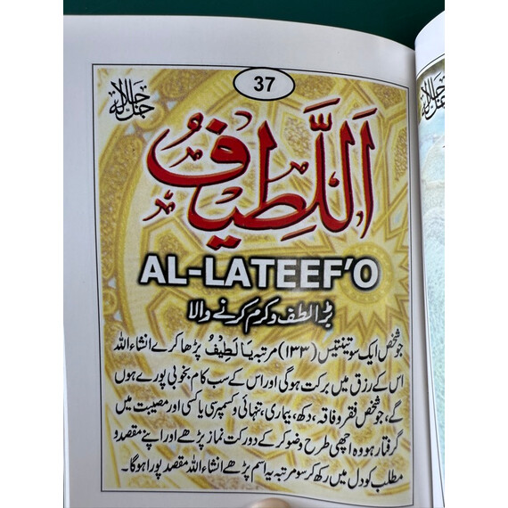 ASMA-UL-HUSNA/99 NAMES OF ALLAH