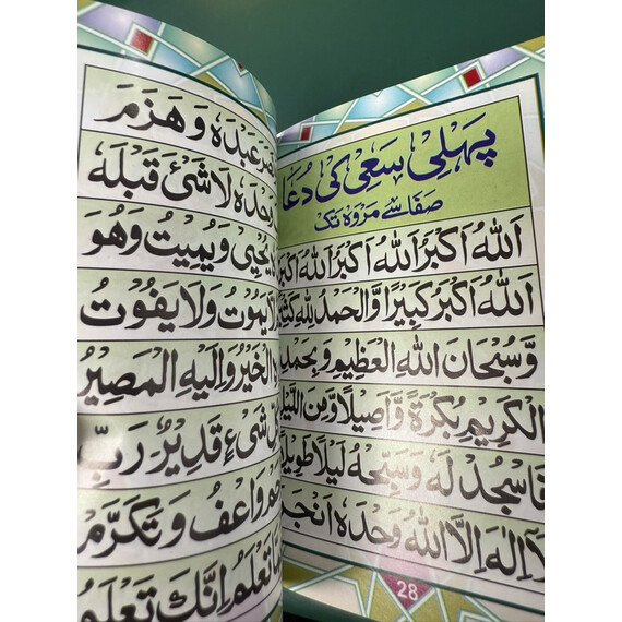 DU'AAS FOR TAWAAF AND SA'I