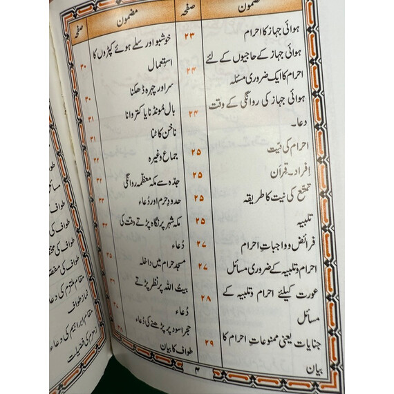 TAREEQA HAJJ O UMRAH/URDU & ARABIC