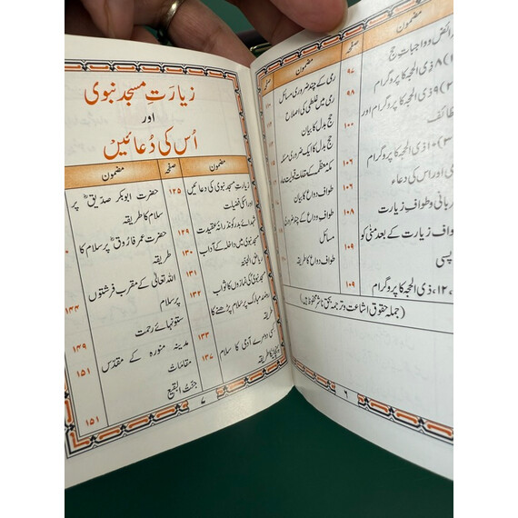 TAREEQA HAJJ O UMRAH/URDU & ARABIC