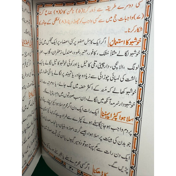 TAREEQA HAJJ O UMRAH/URDU & ARABIC