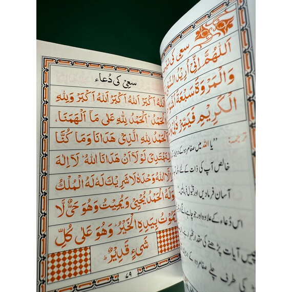 TAREEQA HAJJ O UMRAH/URDU & ARABIC