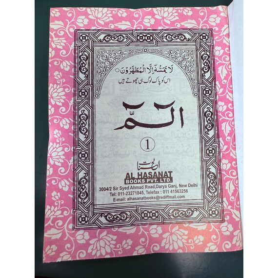 SMALL HOLY QURAN 30 SEPARATE JUZZ IN A BAG