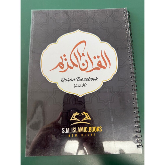TRACE THE QUR’AN JUZ AMMA