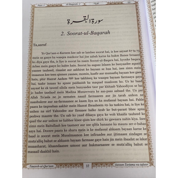 ASAAN TARJUMA QURAN ROMAN TAQI USMANI
