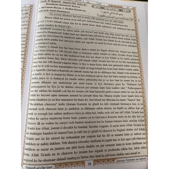 ASAAN TARJUMA QURAN ROMAN TAQI USMANI