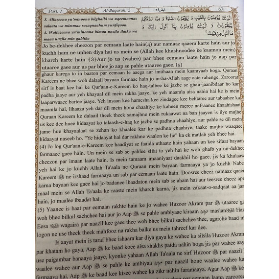 ASAAN TARJUMA QURAN ROMAN TAQI USMANI