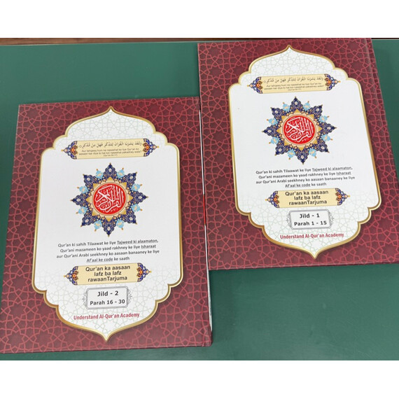 WORD FOR WORD QURAN W ROMAN URDU TRANSLATION