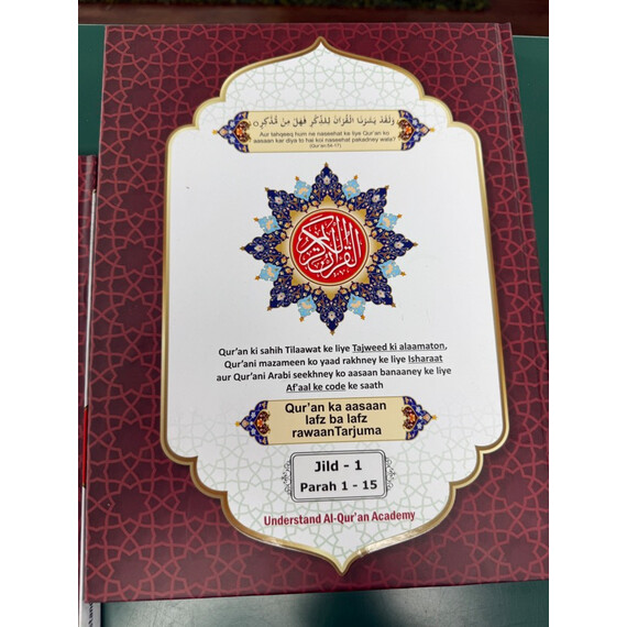 WORD FOR WORD QURAN W ROMAN URDU TRANSLATION