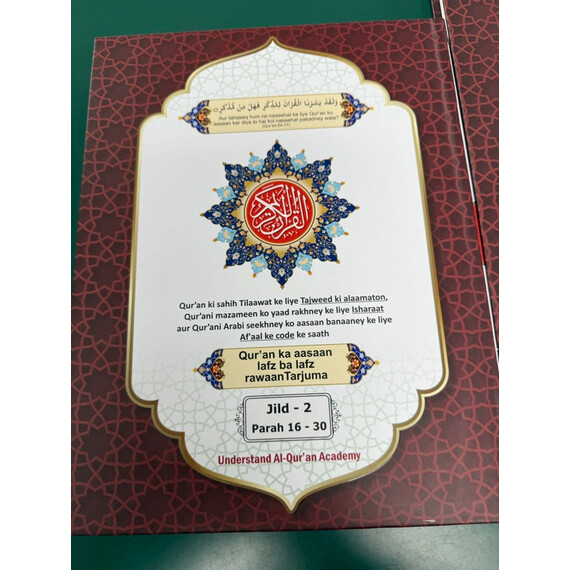 WORD FOR WORD QURAN W ROMAN URDU TRANSLATION