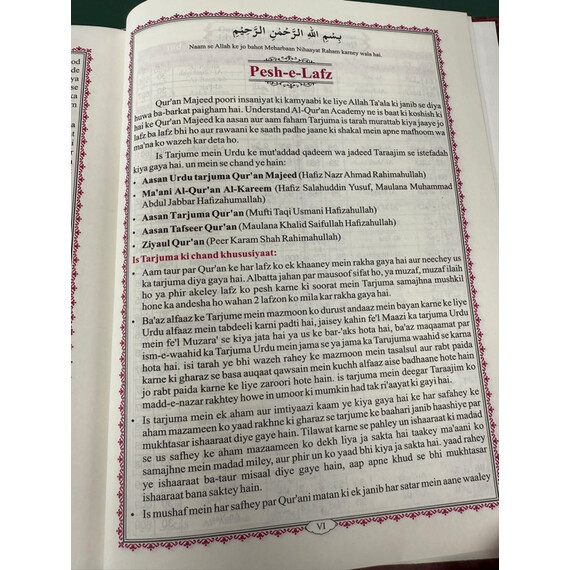 WORD FOR WORD QURAN W ROMAN URDU TRANSLATION