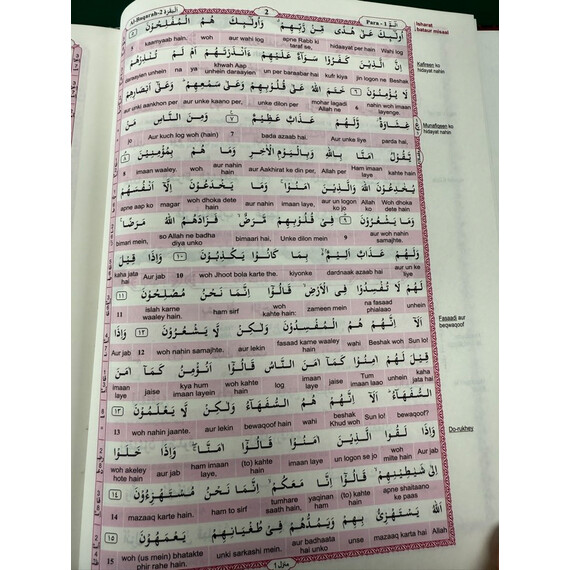 WORD FOR WORD QURAN W ROMAN URDU TRANSLATION
