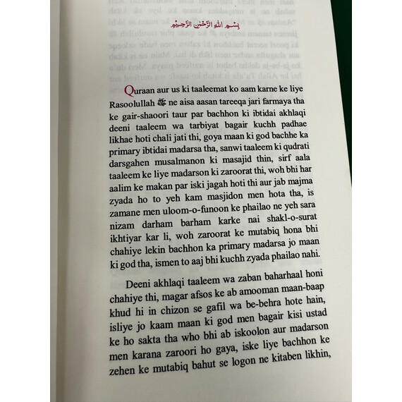 AADAM SE MOHAMMAD URDU IN ROMAN