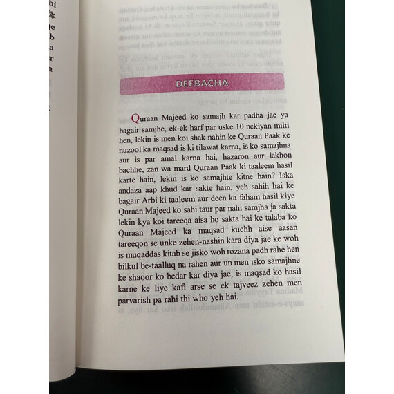 AADAM SE MOHAMMAD URDU IN ROMAN