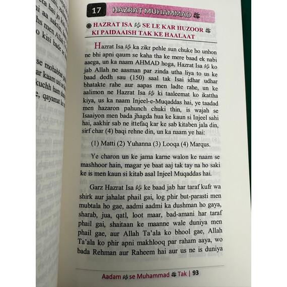 AADAM SE MOHAMMAD URDU IN ROMAN