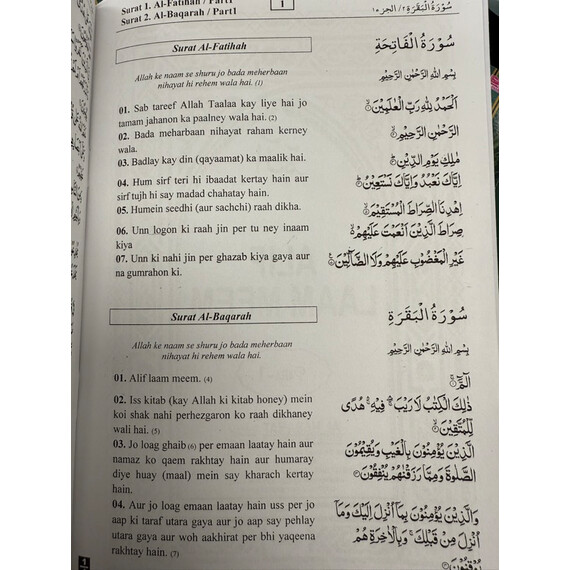 PARA SET 30 SEPARATE JUZ WITH URDU ROMAN TRANSLATION
