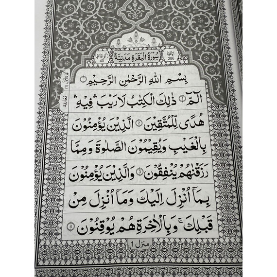 QURAN PANJ PARA (1-30) 6 VOLUME SET
