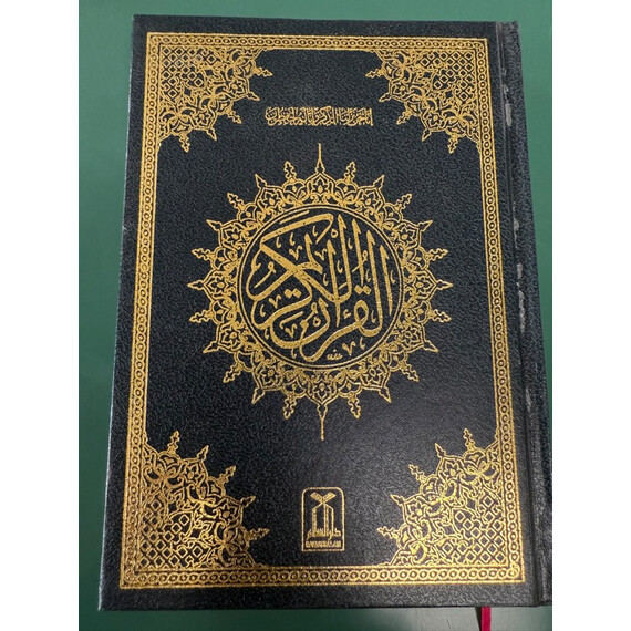 QURAN 15 LINES SAUDI