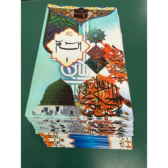 QURAN 30 PARA SET 9 LINES