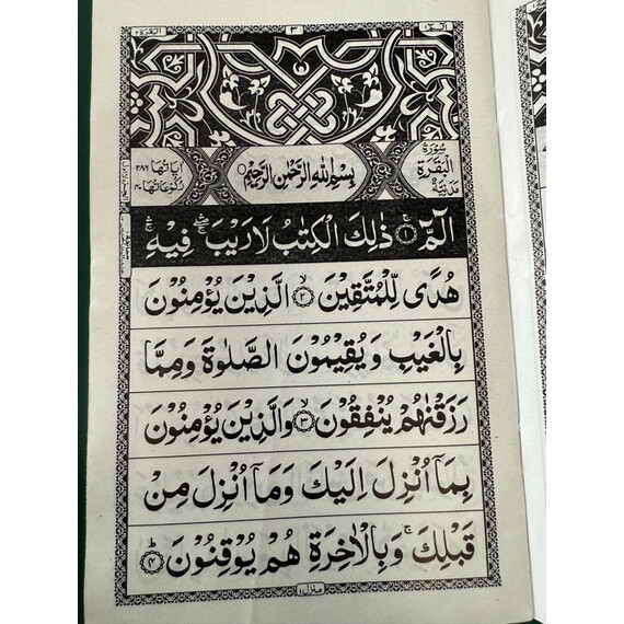 QURAN 30 PARA SET 9 LINES