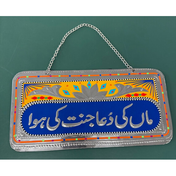 PAKISTANI TRUCK WALL ART NUMBER PLATE