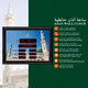 AZAN CLOCK IN A FRAME