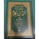 TAFSEER AHSAN-UL-KALAM QURAN