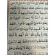 HOLLY QURAN 15 LINES (INDO-PAK SCRIPT)