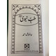 TIBBE NABAWI (URDU)