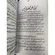 TIBBE NABAWI (URDU)