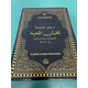 MY CHERISHED QURAN MAJEED