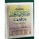 ASMA-UL-HUSNA/99 NAMES OF ALLAH