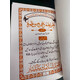 TAREEQA HAJJ O UMRAH/URDU & ARABIC