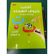 ARABIC WRITING BOARD BOOK