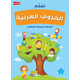 LEARNING ARABIC ALPHABET
