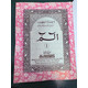SMALL HOLY QURAN 30 SEPARATE JUZZ IN A BAG
