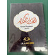 TRACE THE QUR’AN JUZ AMMA