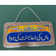 PAKISTANI TRUCK WALL ART NUMBER PLATE