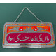 PAKISTANI TRUCK WALL ART NUMBER PLATE