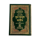 THE NOBLE QURAN BANGLA-ARABIC