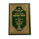 THE NOBLE QURAN HINDI-ARABIC